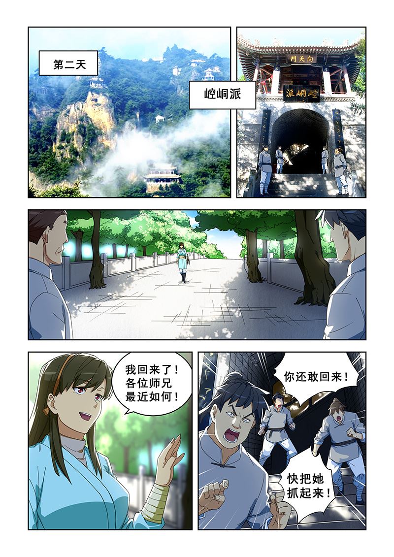 桃花寶典 - 第298話 叛徒？ - 1