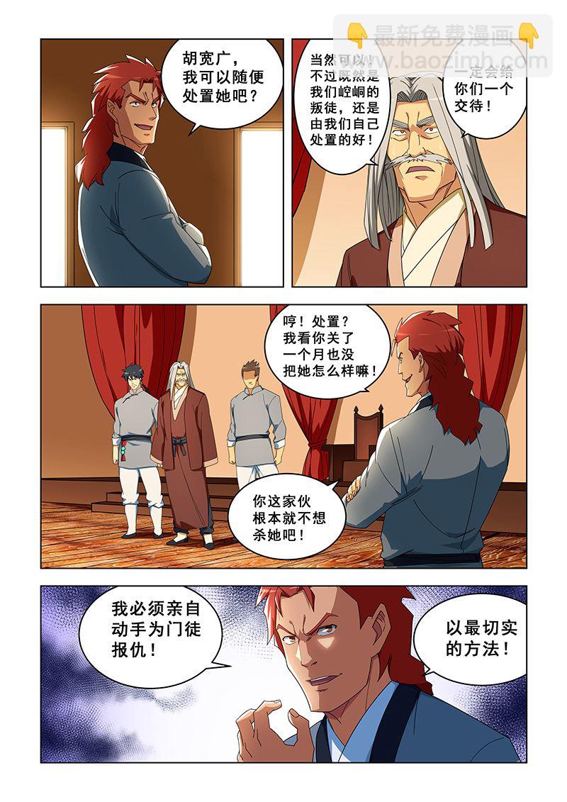 桃花寶典 - 第302話 再次蒙冤 - 1