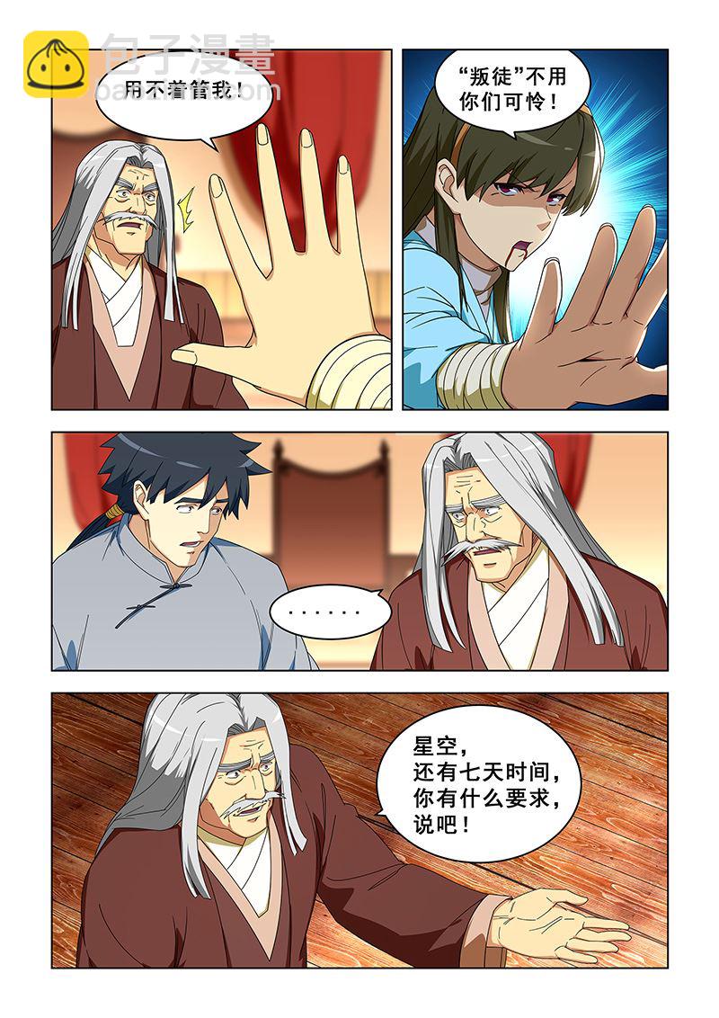 桃花寶典 - 第304話 快救救姐姐 - 2