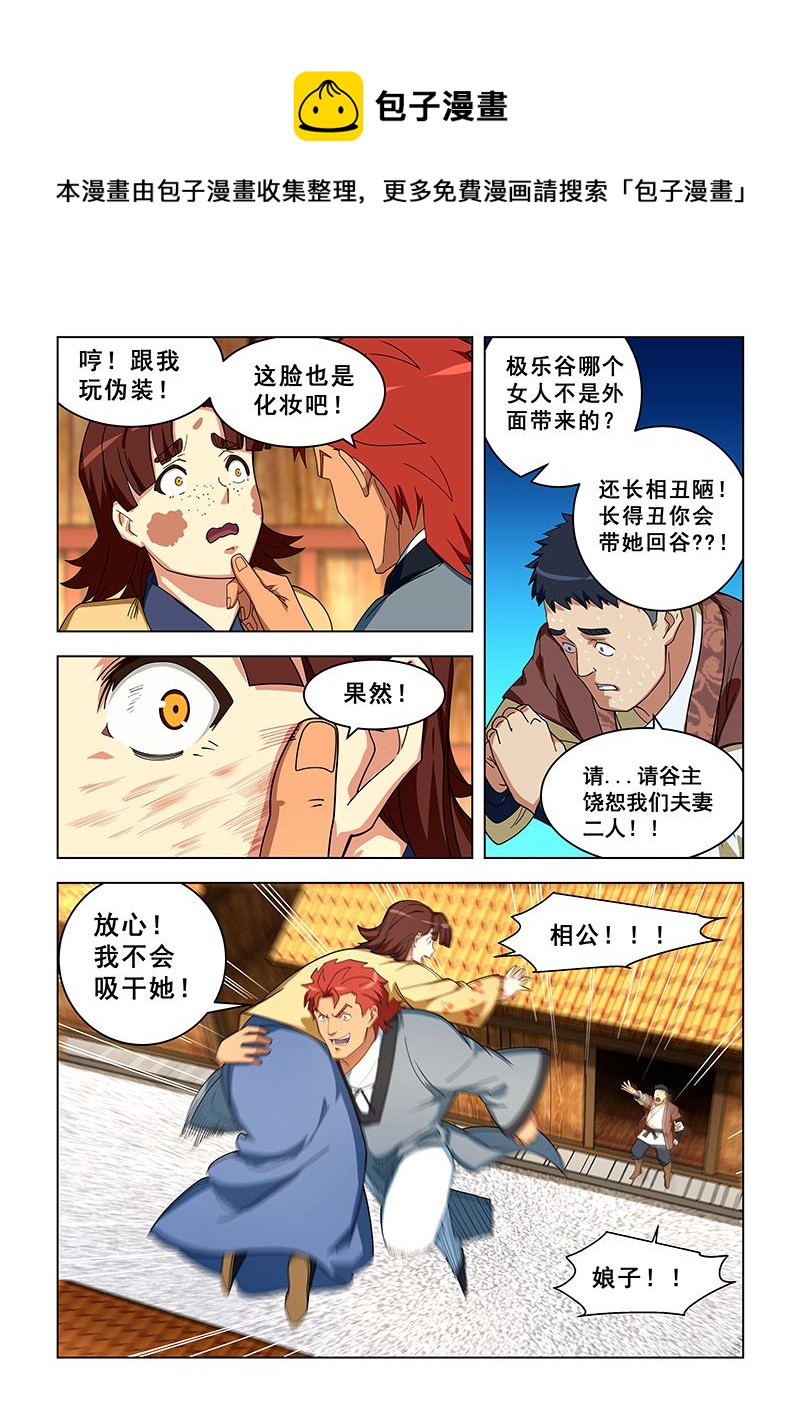 桃花寶典 - 第310話 炮打極樂谷 - 1