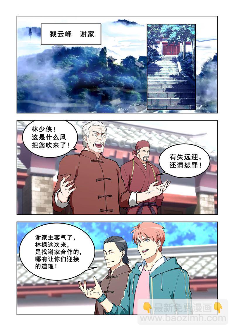 桃花寶典 - 第318話 合併謝家 - 1