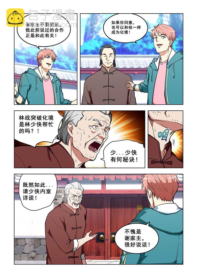 桃花寶典 - 第318話 合併謝家 - 1