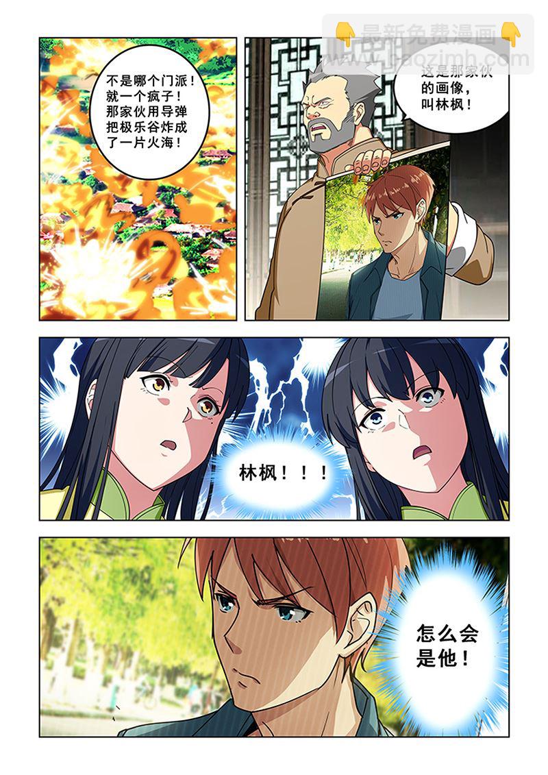 桃花寶典 - 第322話 白家姐妹 - 1