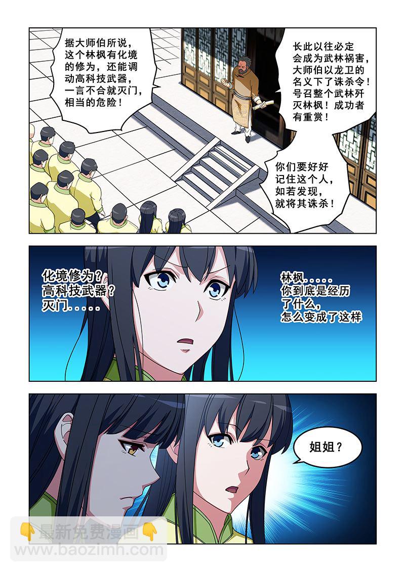 桃花寶典 - 第322話 白家姐妹 - 2