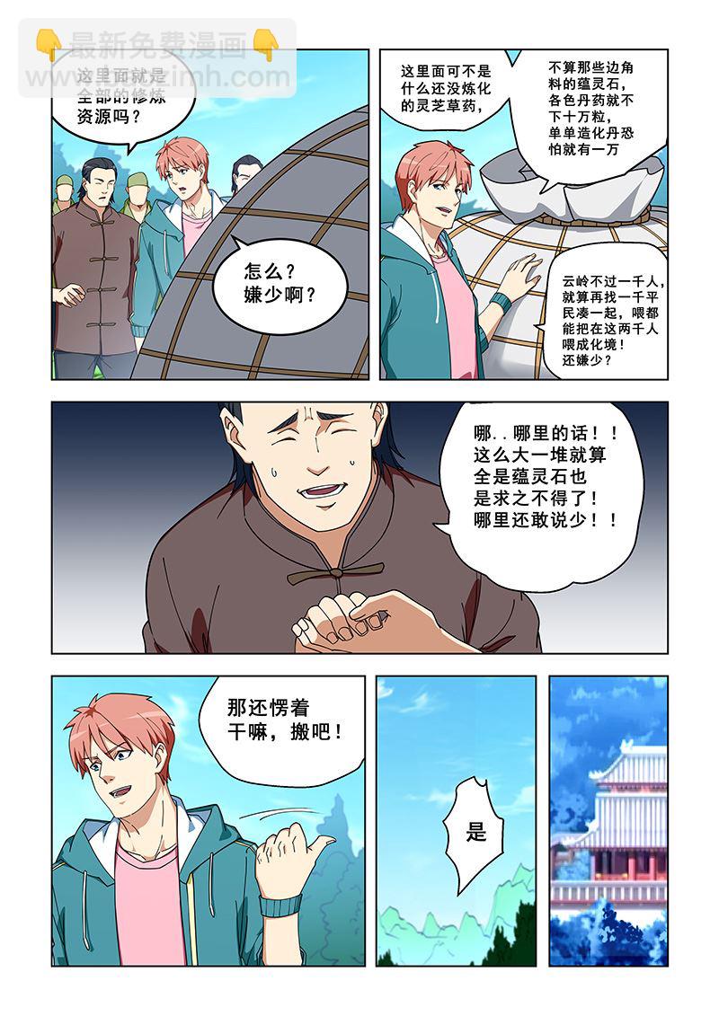 桃花寶典 - 第324話 別想背叛我 - 1