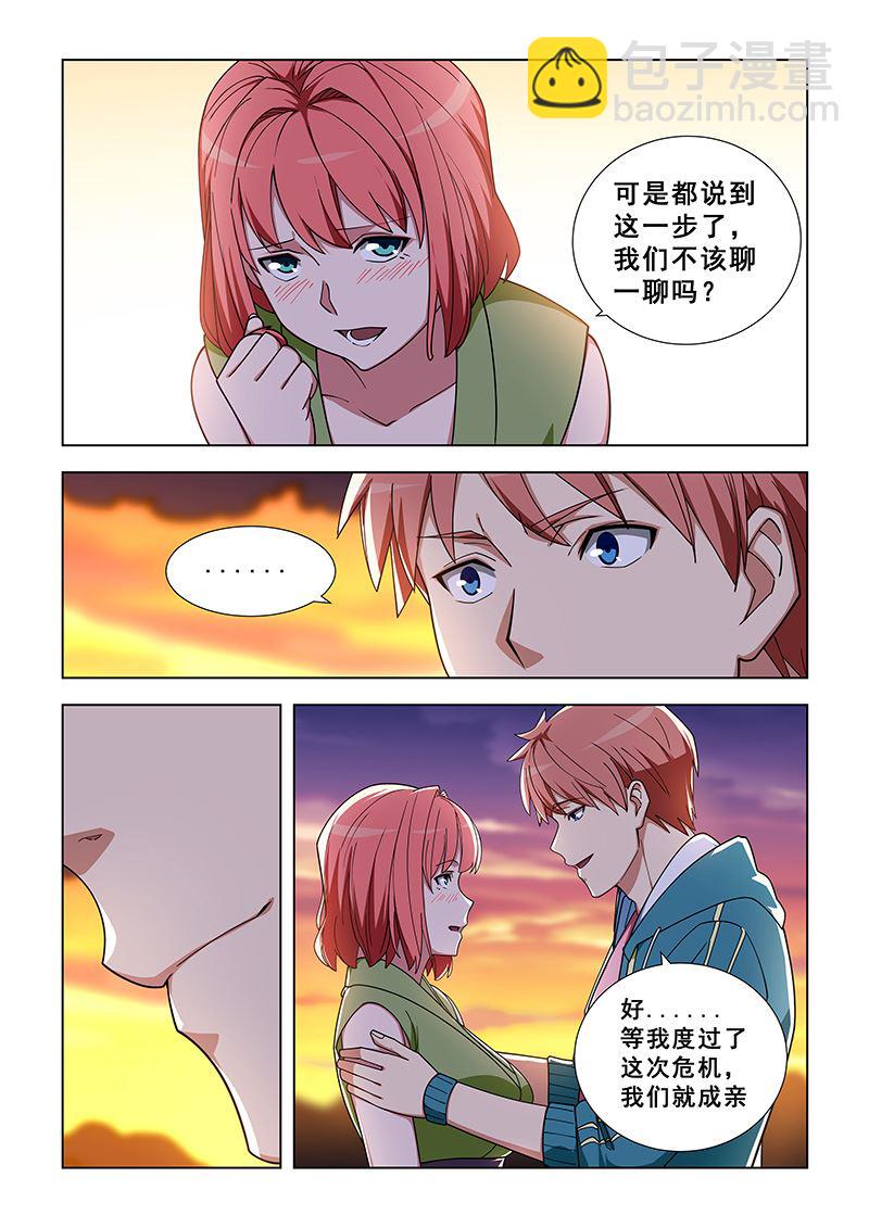 桃花寶典 - 第326話 我願意 - 2