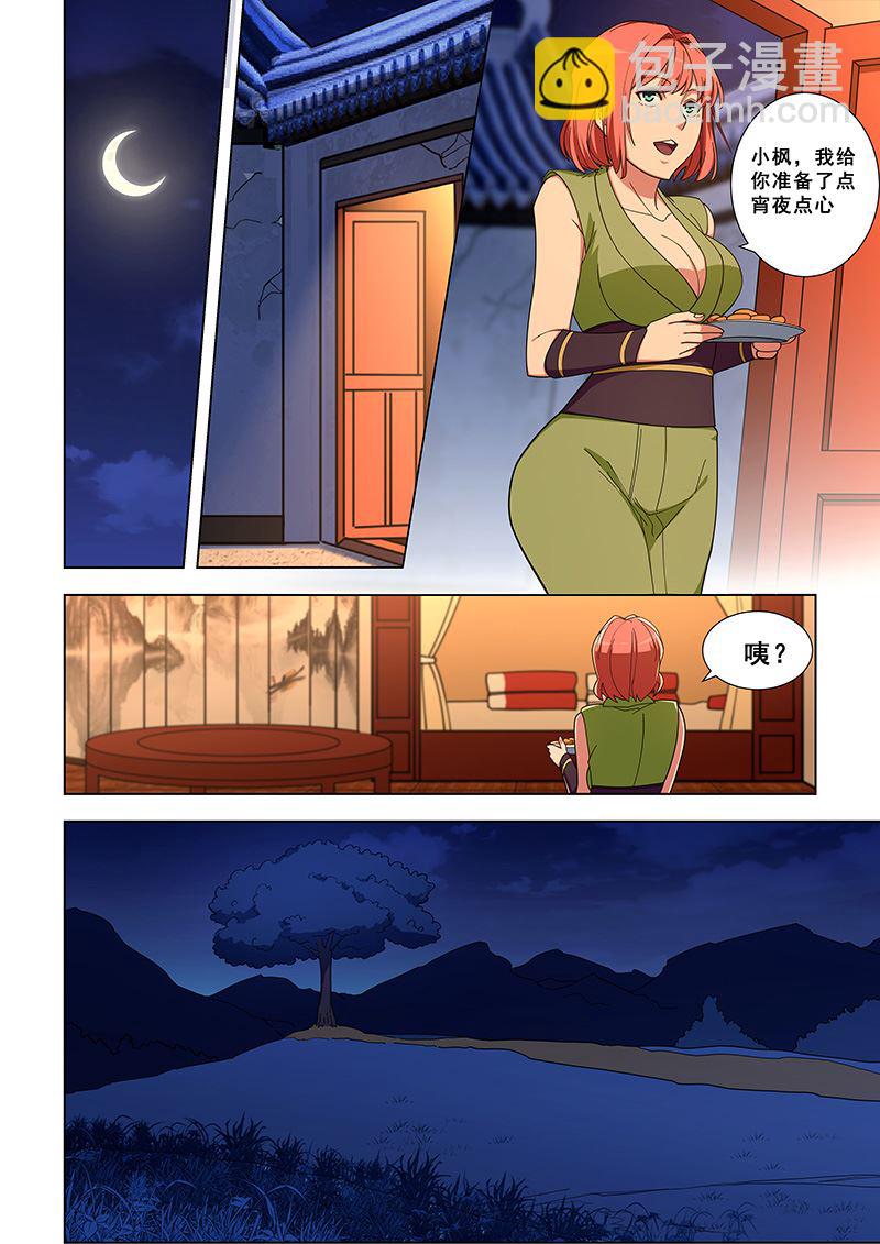 桃花寶典 - 第326話 我願意 - 1