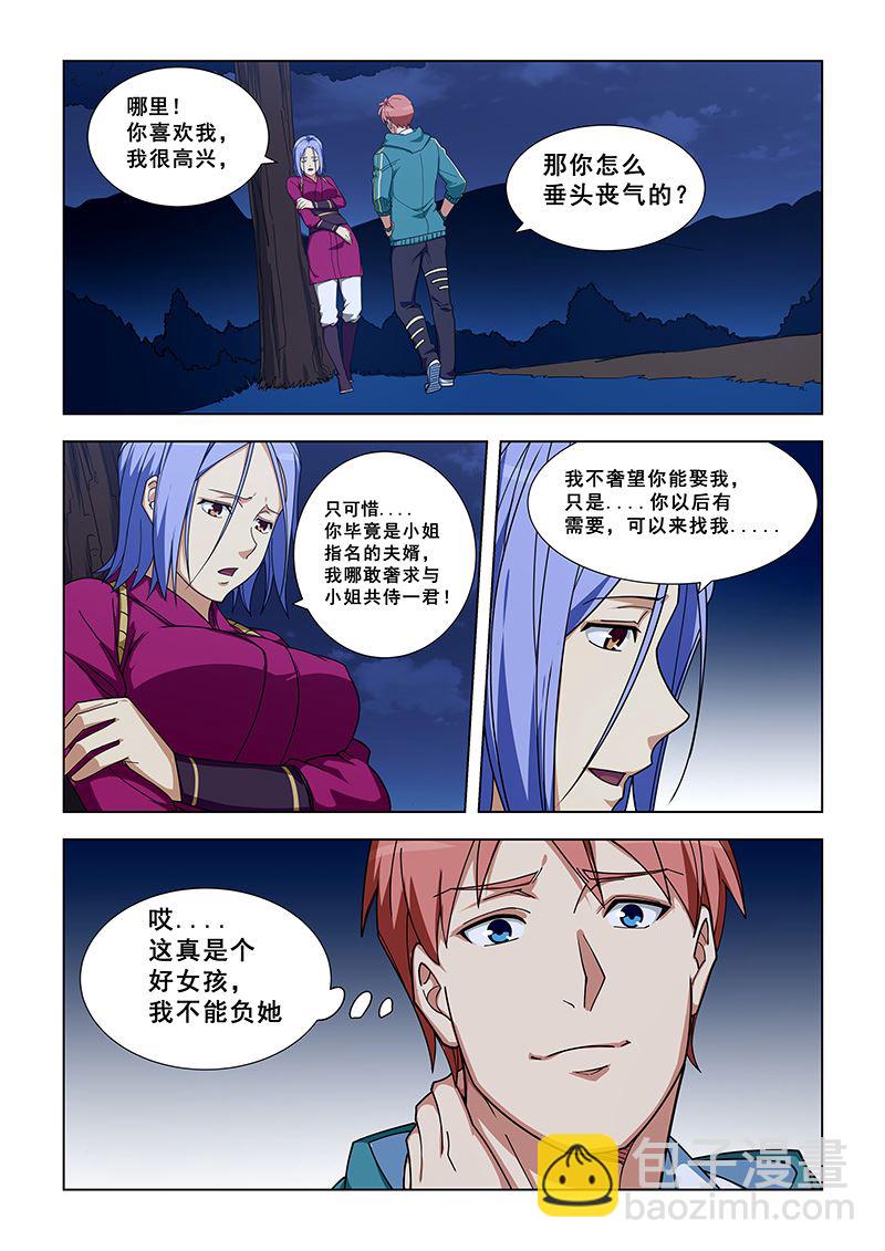 桃花寶典 - 第328話 陪睡？ - 2