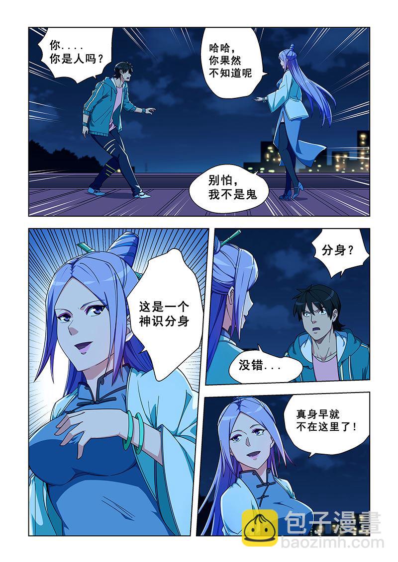 桃花寶典 - 第330話 神識分身 - 1