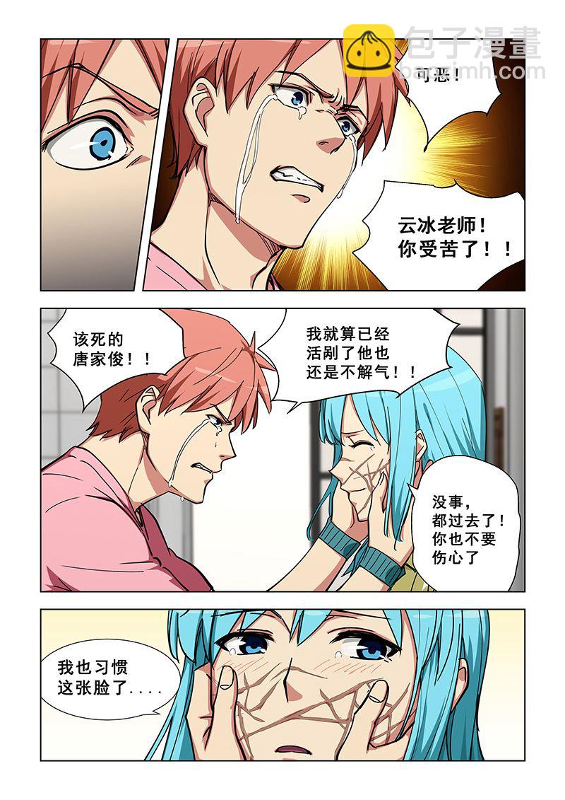 桃花寶典 - 第332話 恢復容貌 - 2