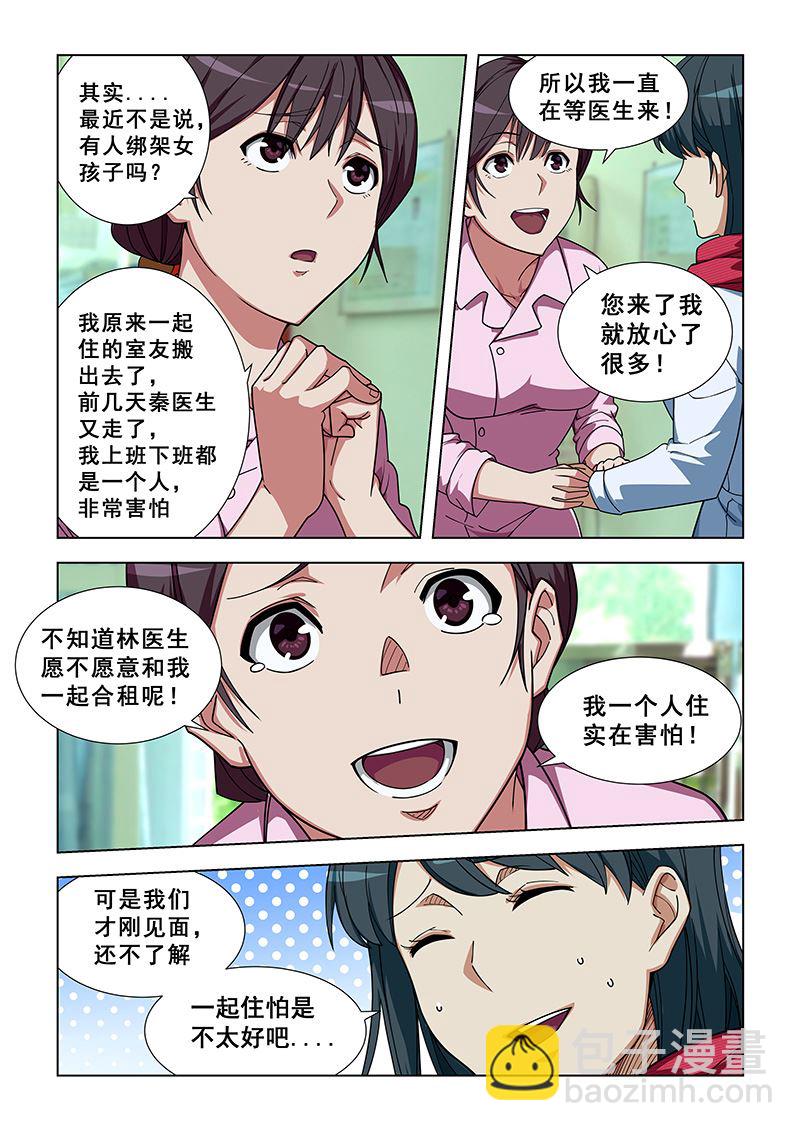 桃花寶典 - 第336話 一起住吧 - 1