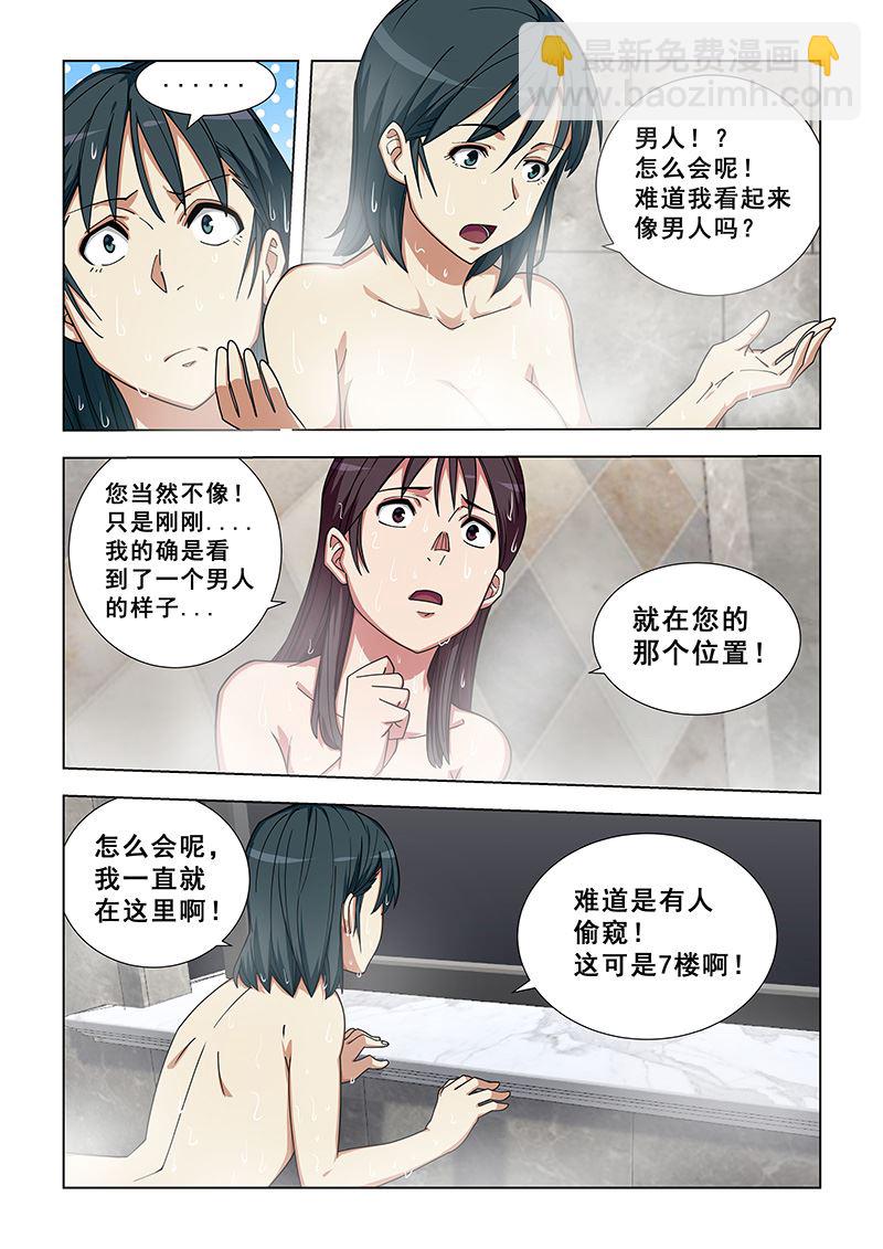 桃花寶典 - 第340話 差點露餡了 - 2