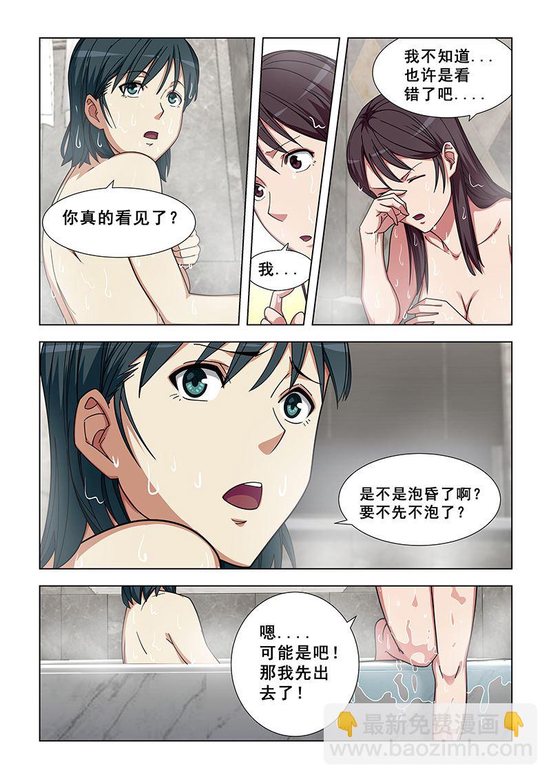 桃花宝典 - 第340话 差点露馅了 - 1