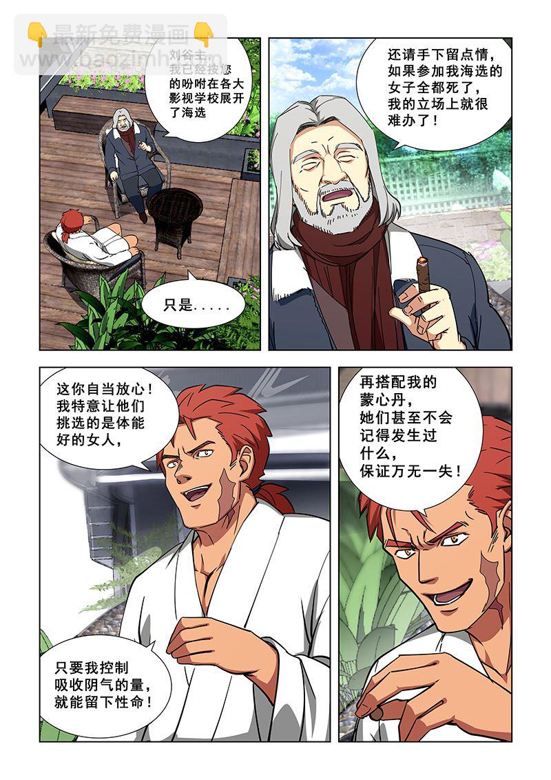 桃花寶典 - 第342話 通過初試 - 2