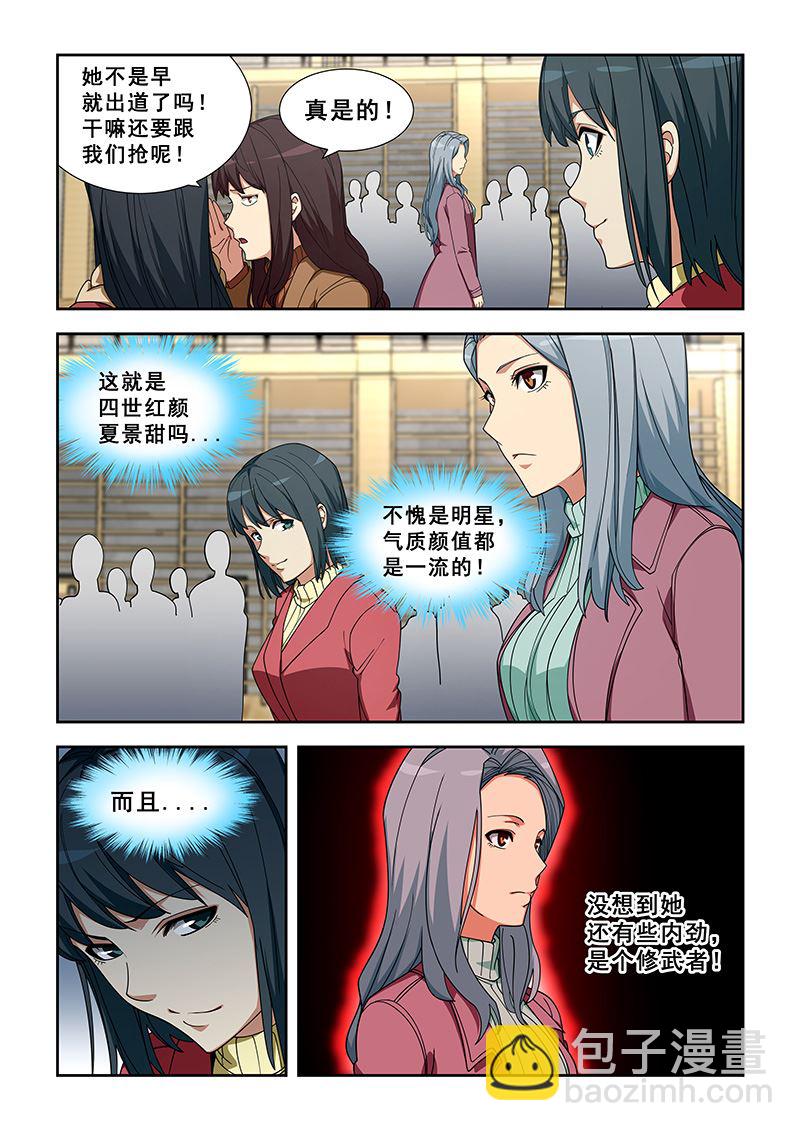 桃花寶典 - 第348話 她是修武者 - 2