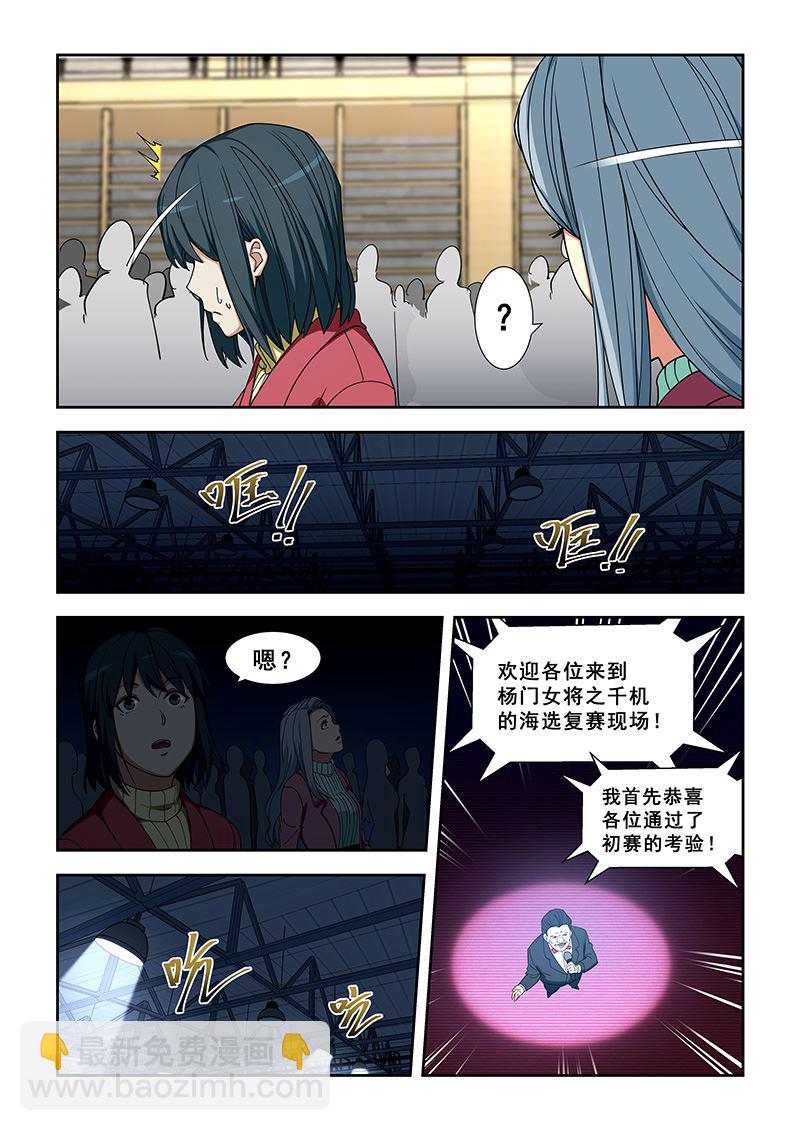 桃花寶典 - 第348話 她是修武者 - 1