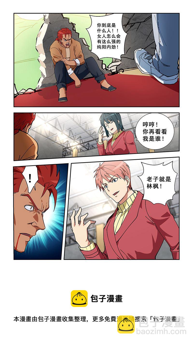 桃花寶典 - 第350話 看看我是誰 - 2