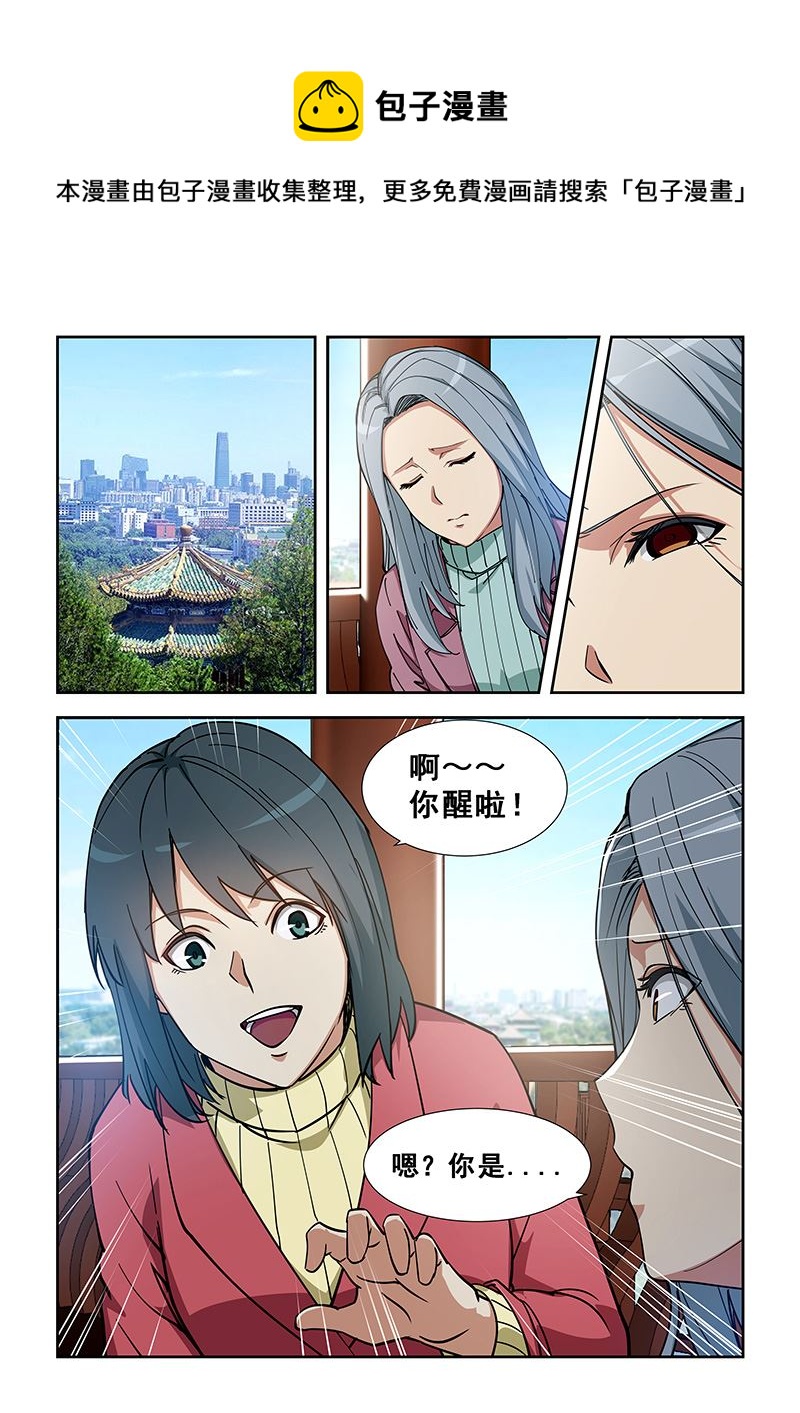 桃花寶典 - 第352話 去天山 - 1