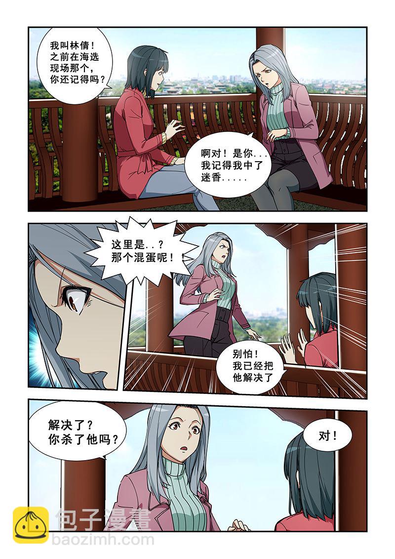 桃花寶典 - 第352話 去天山 - 2