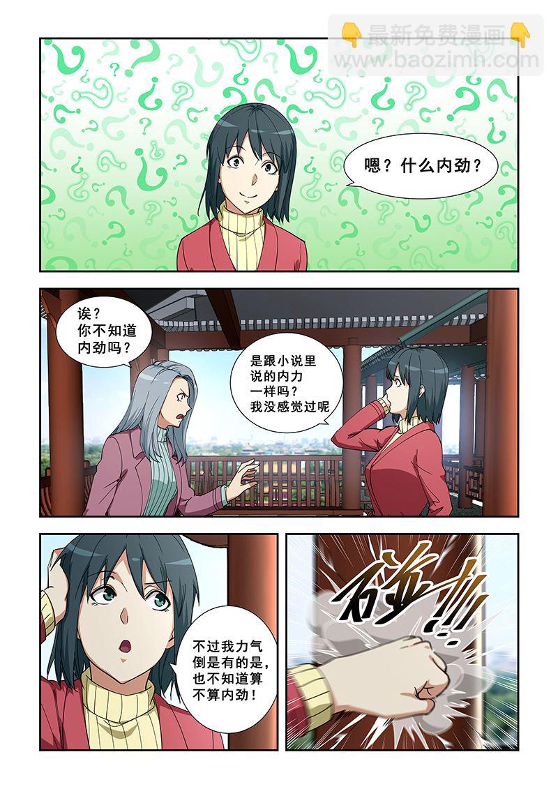 桃花寶典 - 第352話 去天山 - 2