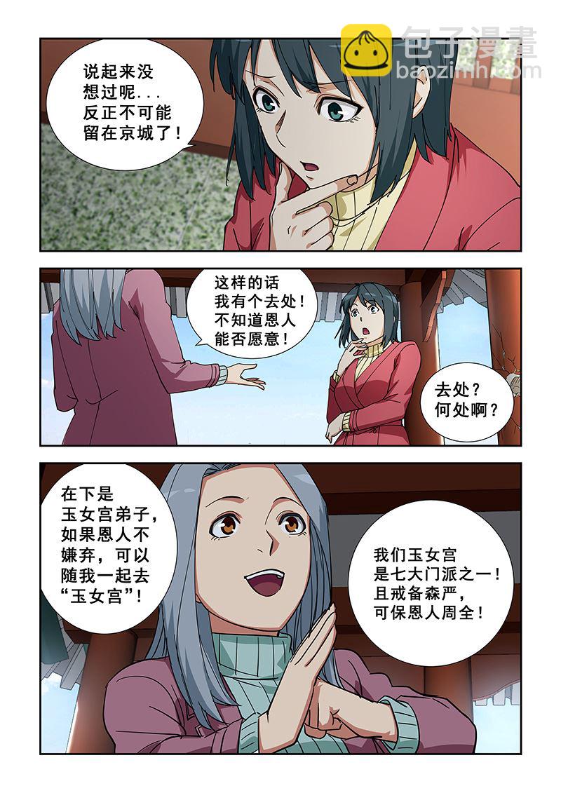 桃花寶典 - 第352話 去天山 - 2