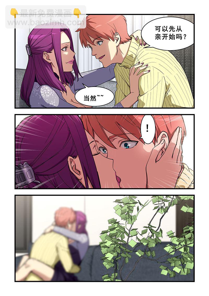 桃花寶典 - 第356話 要被吸乾 - 1