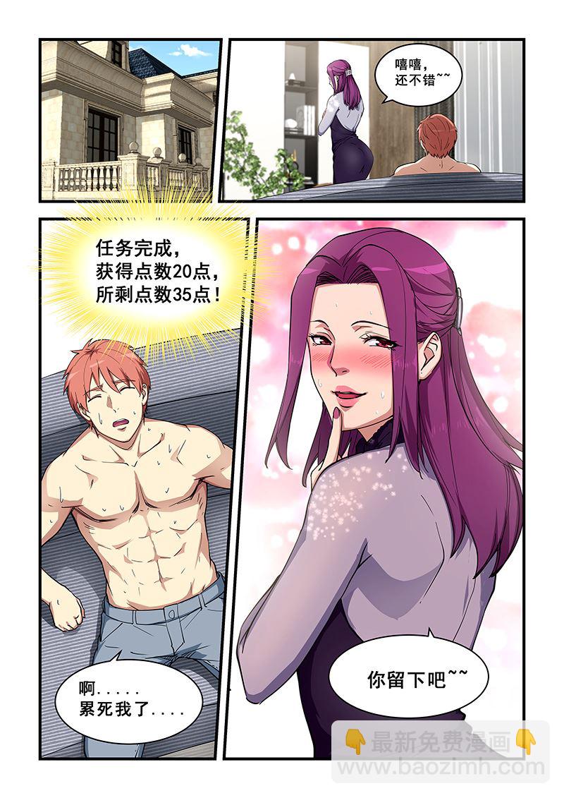 桃花寶典 - 第356話 要被吸乾 - 2