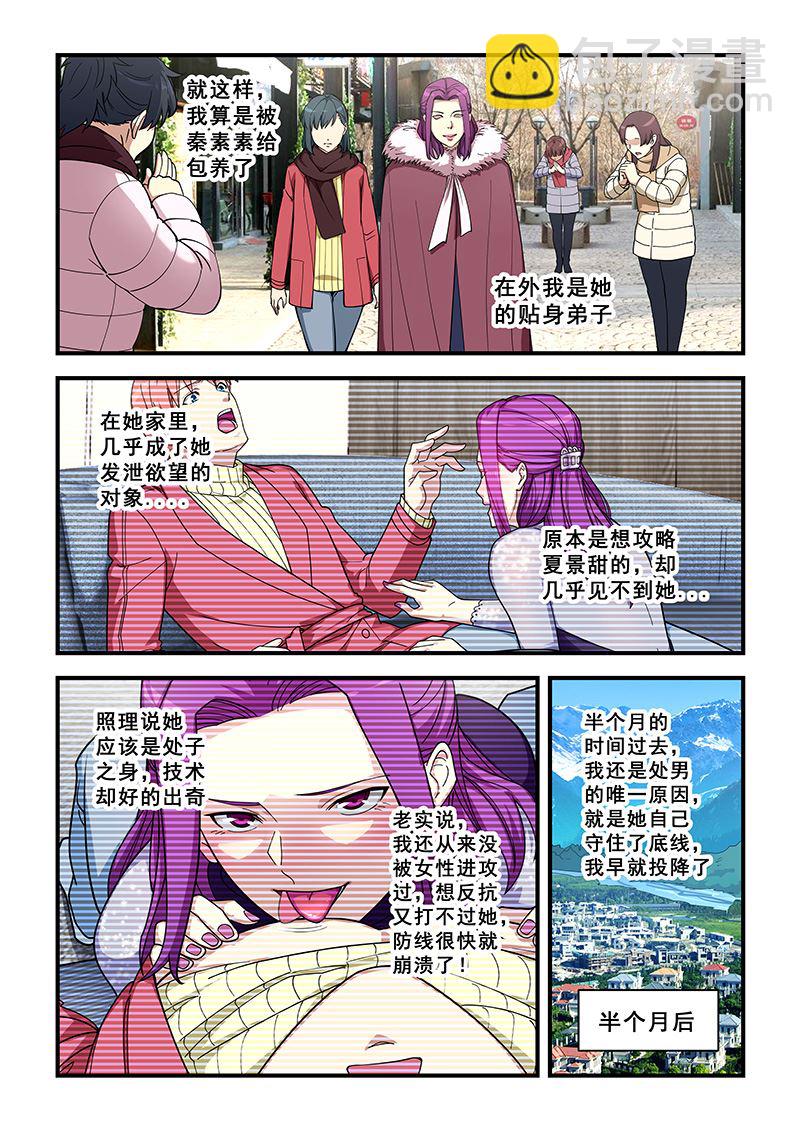 桃花宝典 - 第356话 要被吸干 - 1