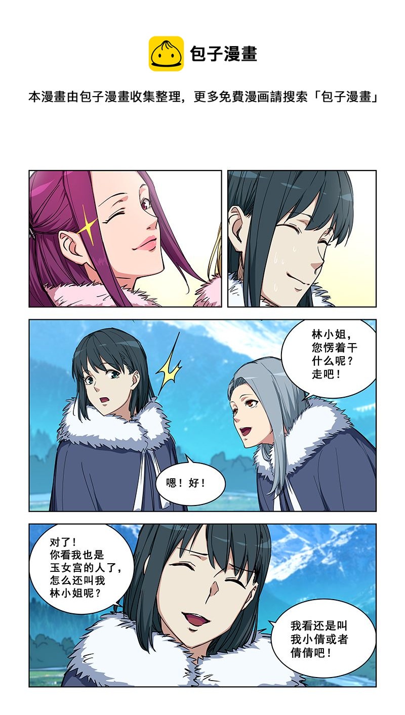 桃花寶典 - 第358話 百合傾向？？ - 1