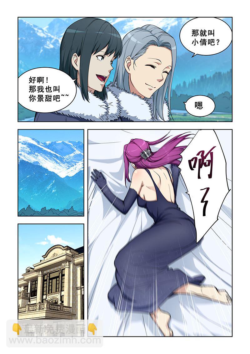 桃花宝典 - 第358话 百合倾向？？ - 2