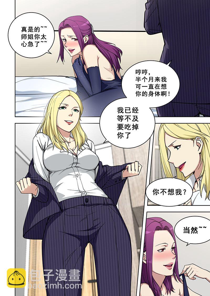 桃花寶典 - 第358話 百合傾向？？ - 1