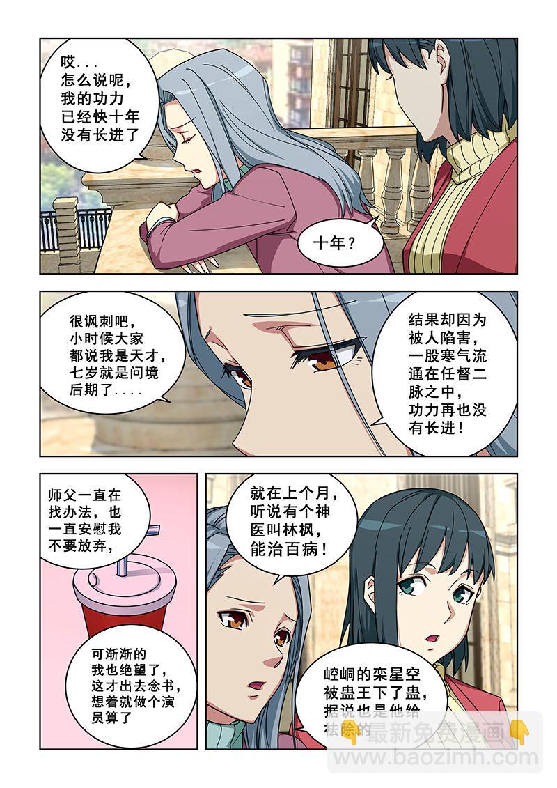 桃花宝典 - 第358话 百合倾向？？ - 1