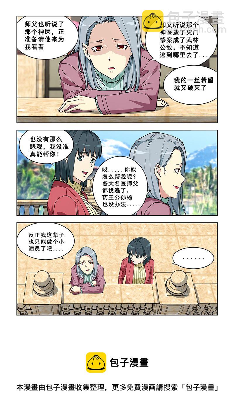 桃花宝典 - 第358话 百合倾向？？ - 2