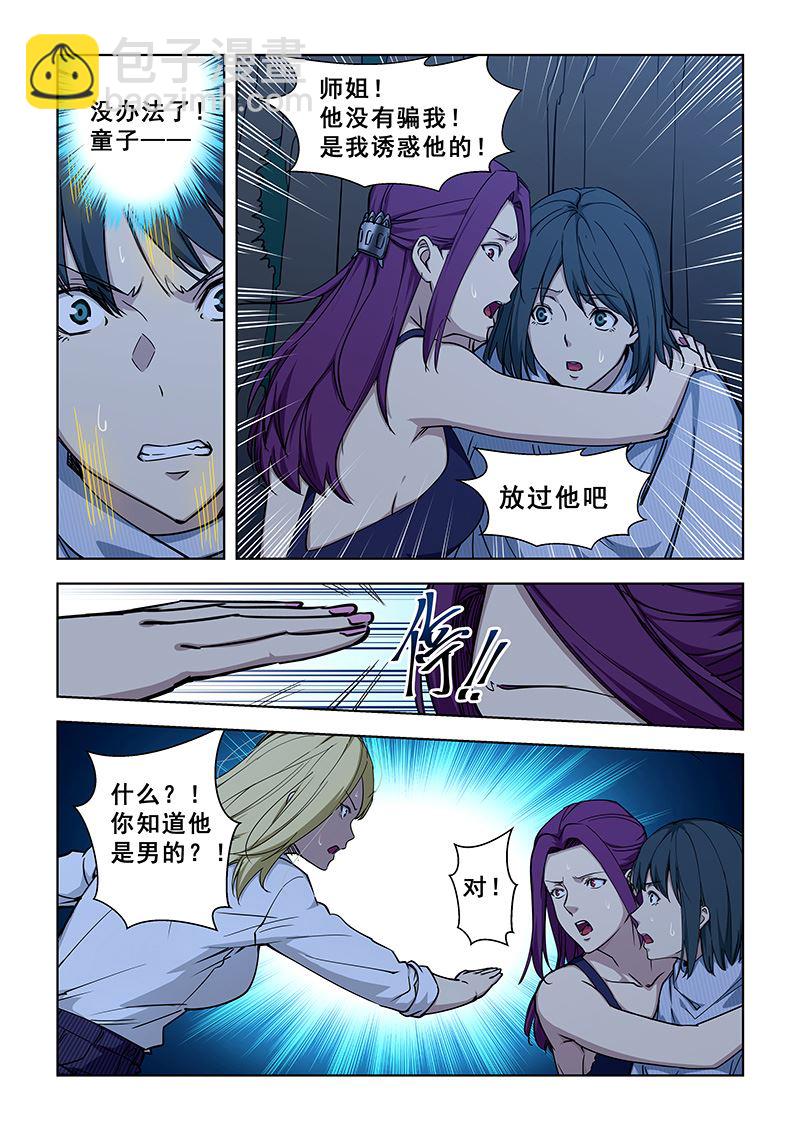 桃花寶典 - 第362話 她有什麼好的 - 2