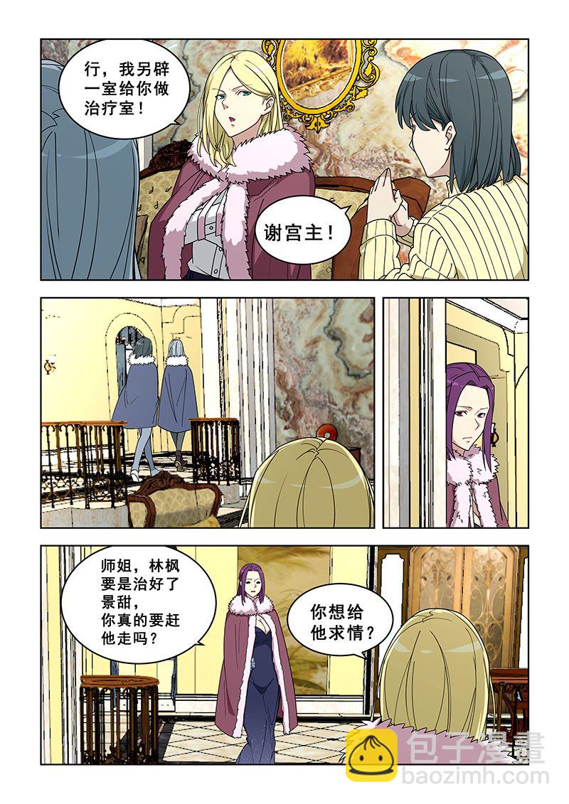 桃花寶典 - 第364話 他不尋常 - 1