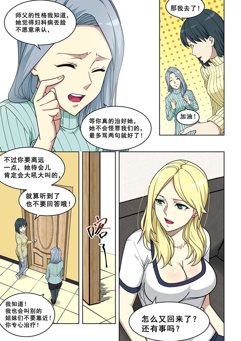 桃花寶典 - 第368話 你隨便叫！ - 1