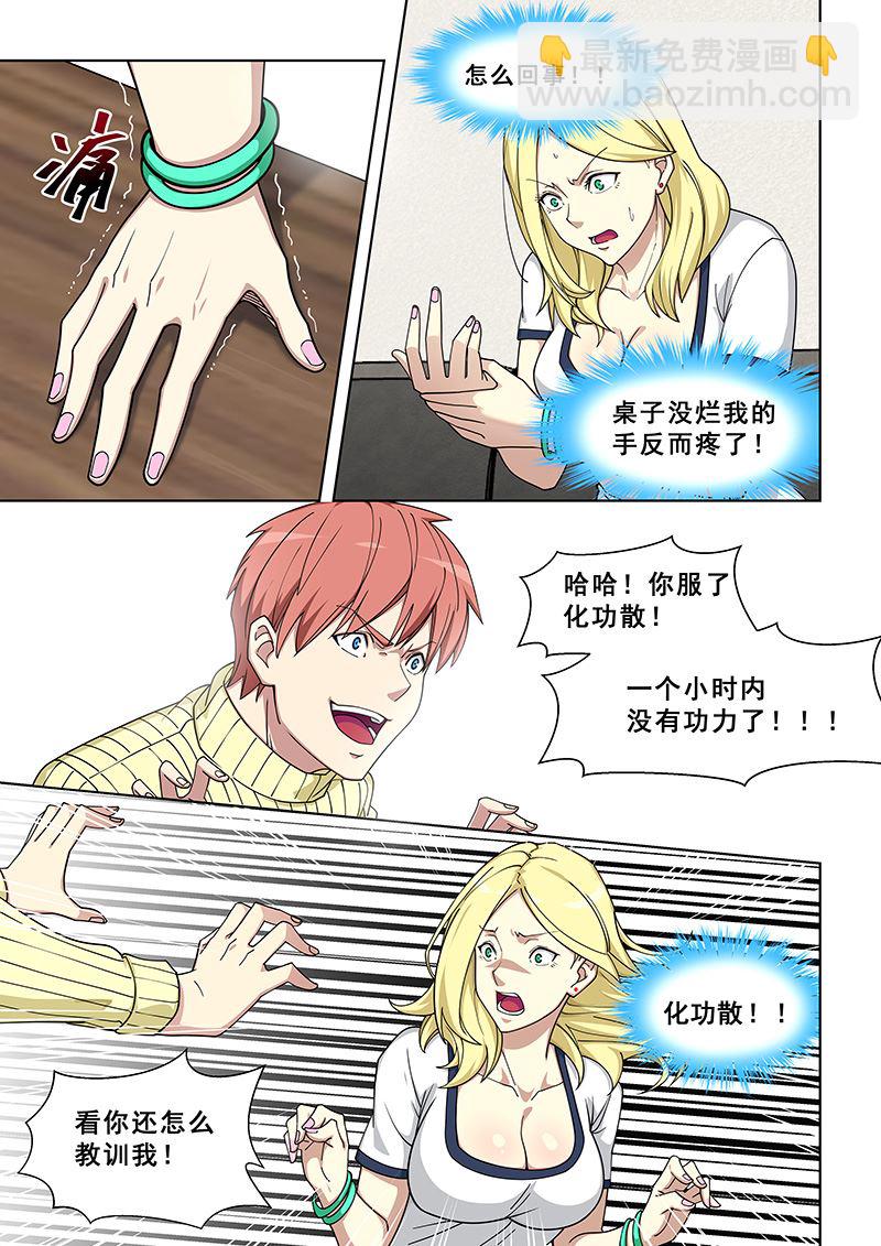 桃花寶典 - 第368話 你隨便叫！ - 1