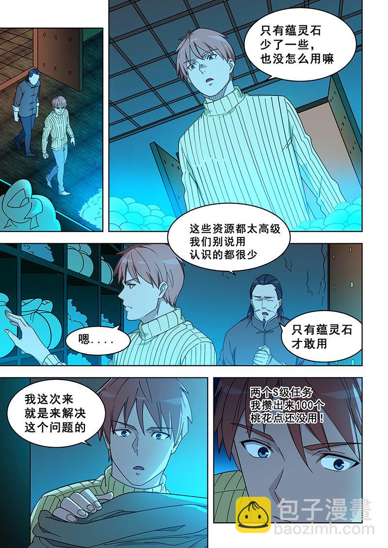 桃花寶典 - 第372話 藥王經 - 2