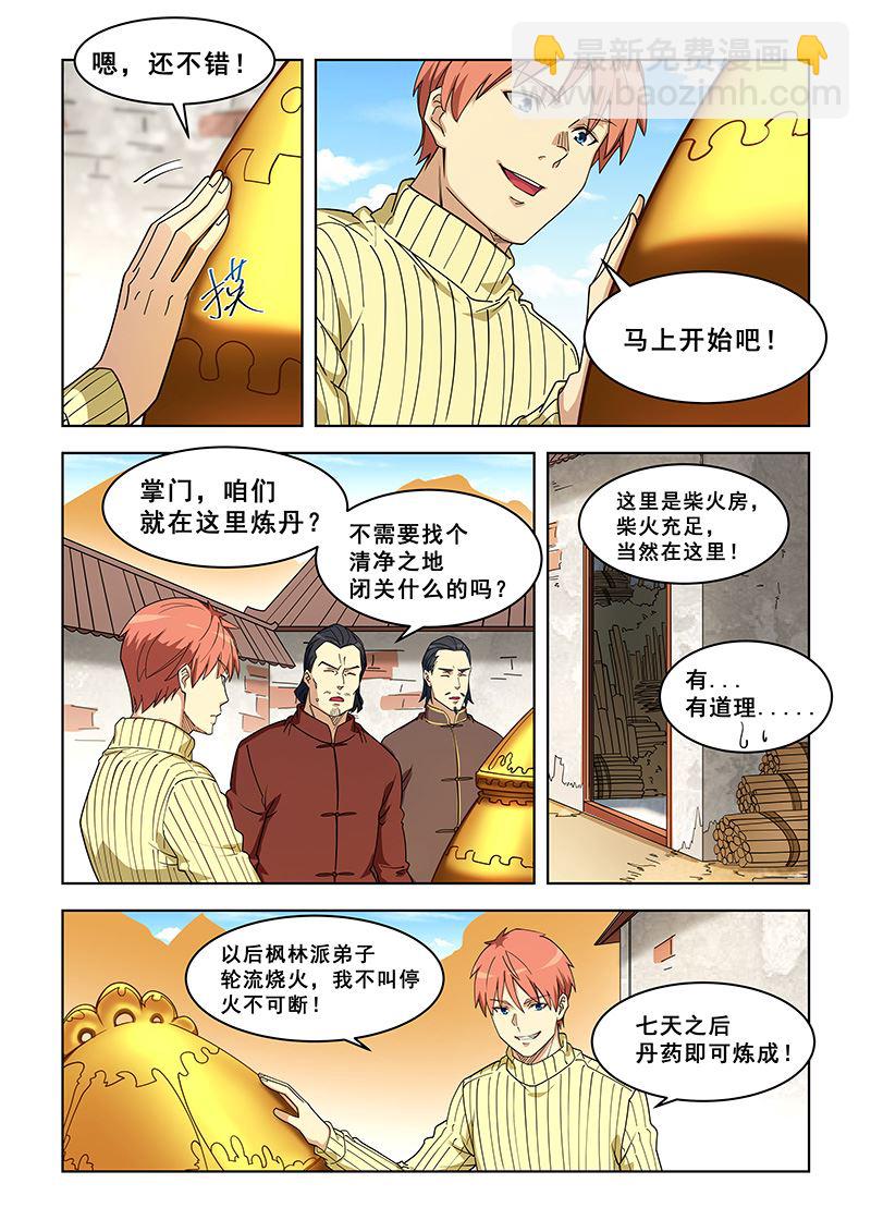 桃花寶典 - 第374話 煉丹 - 2