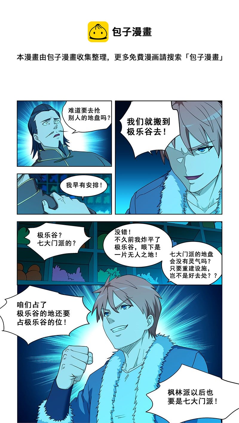 桃花寶典 - 第376話 他敢不回來？ - 1