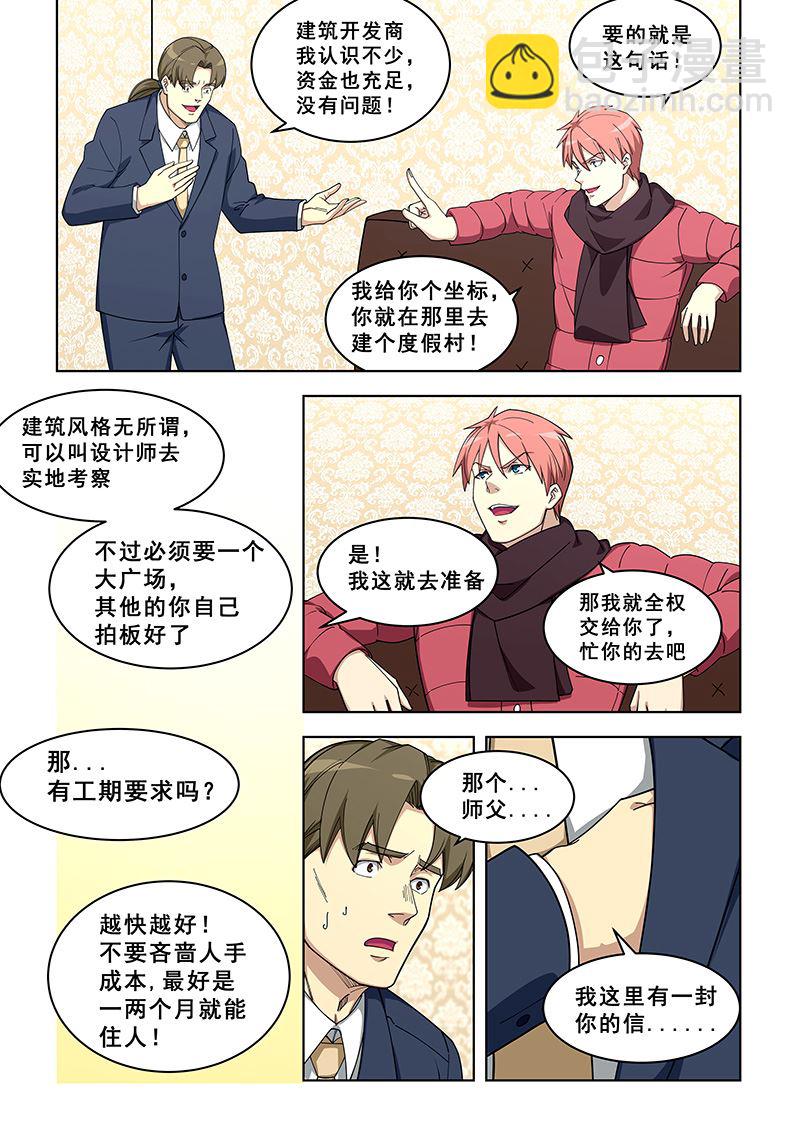 桃花寶典 - 第376話 他敢不回來？ - 2