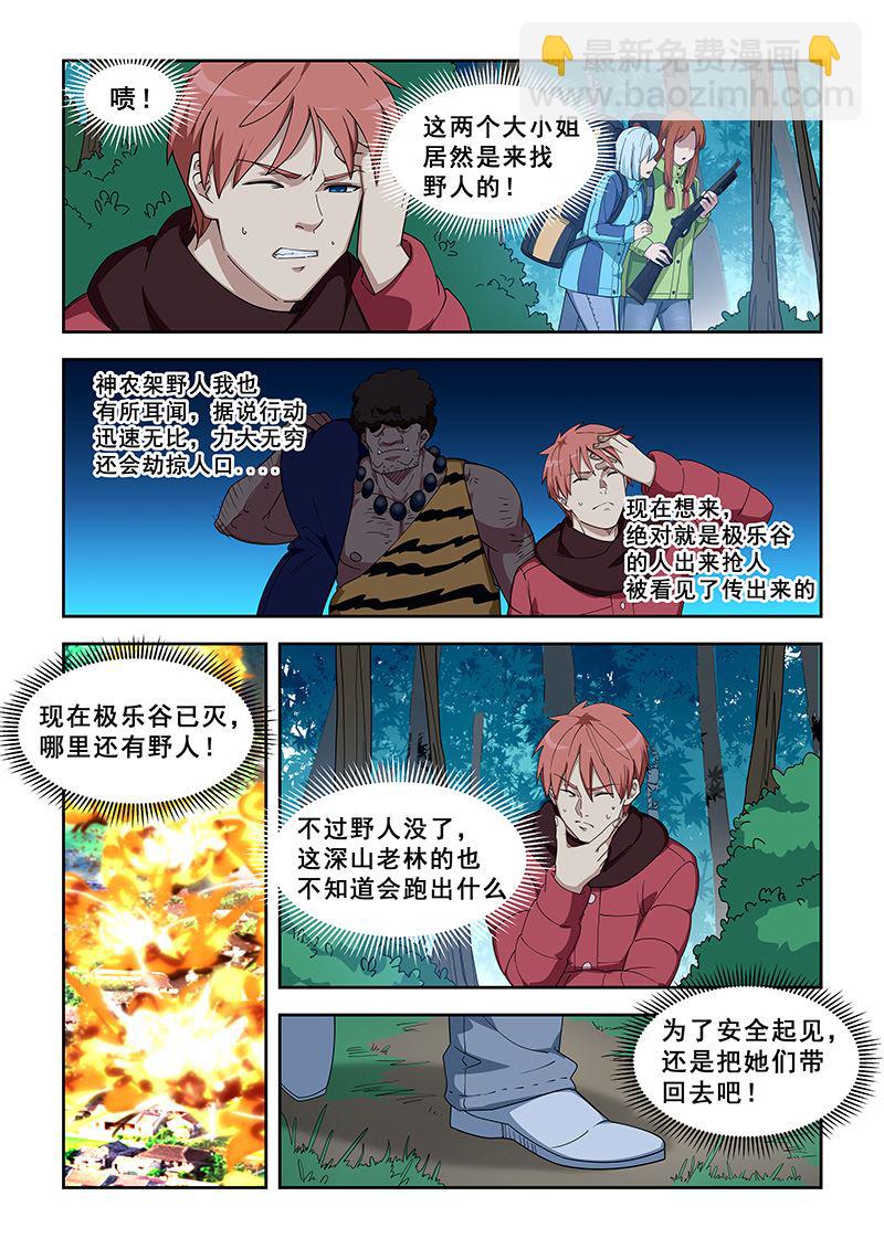 桃花寶典 - 第382話 找野人 - 2