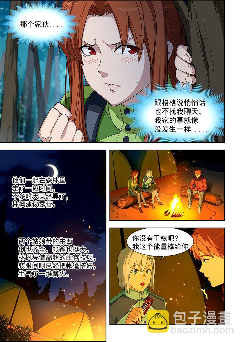 桃花寶典 - 第384話 你不要笑我喔 - 2