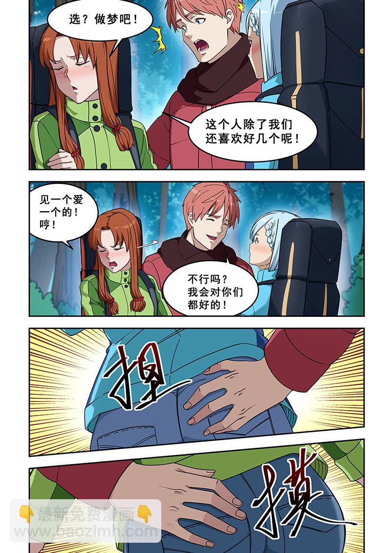 桃花宝典 - 第387话 两个都要？ - 2