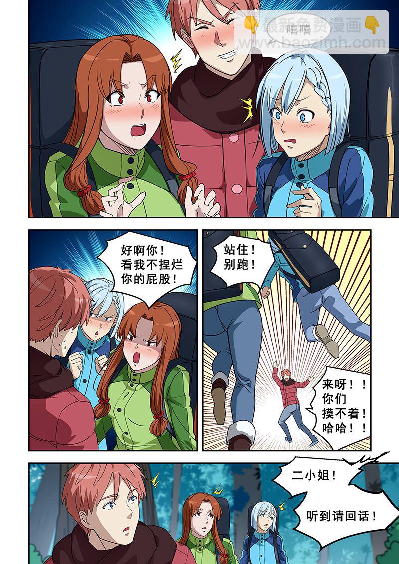 桃花寶典 - 第387話 兩個都要？ - 1