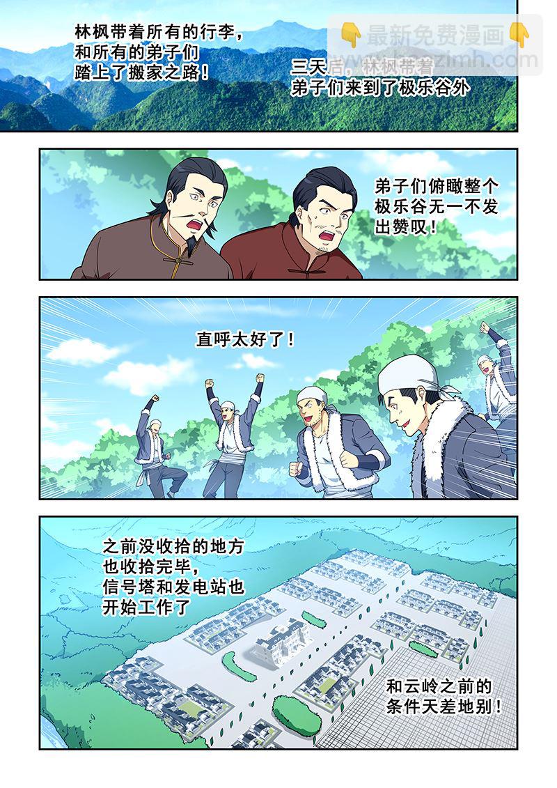 桃花寶典 - 第389話 找她代言？ - 2