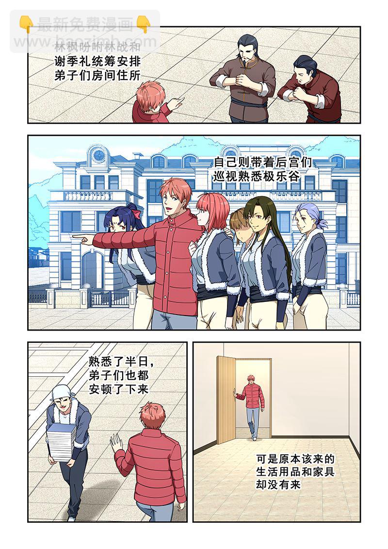 桃花寶典 - 第389話 找她代言？ - 1