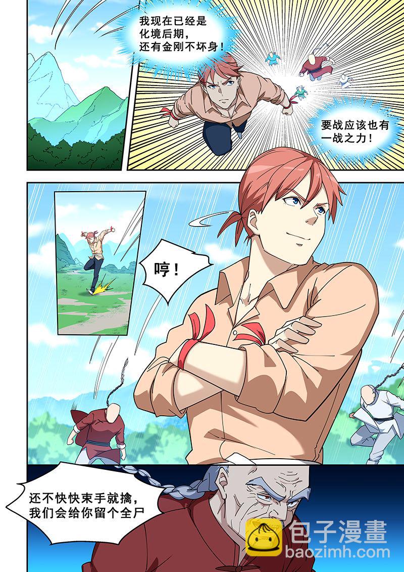 桃花寶典 - 第393話 你們一起上吧 - 2