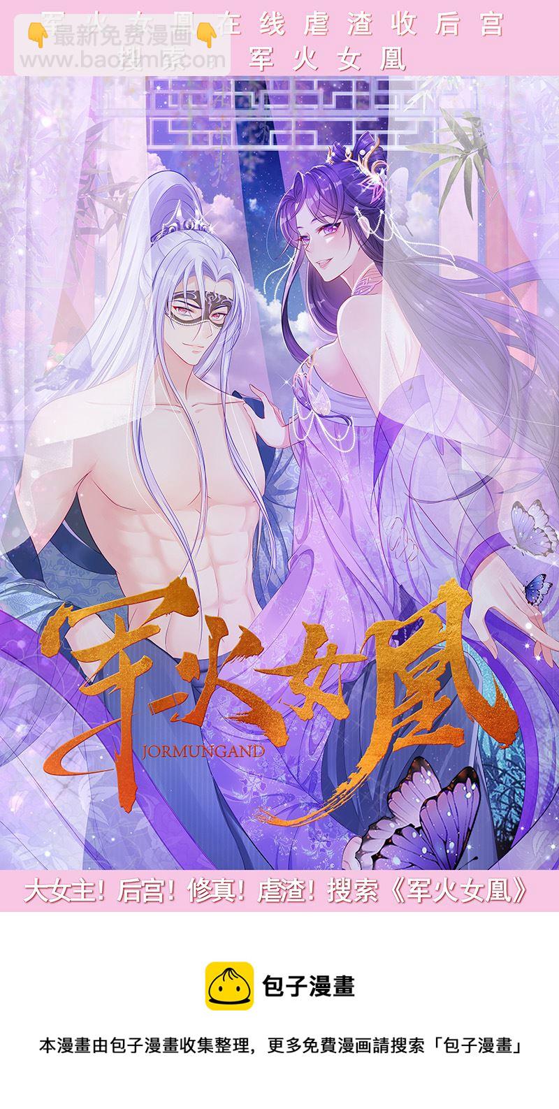 桃花宝典 - 第395话 我跟你走 - 1