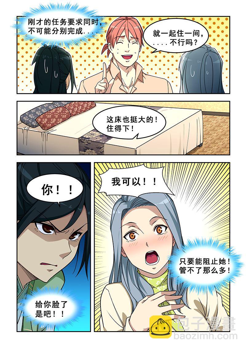 桃花寶典 - 第399話 聊家常？ - 1